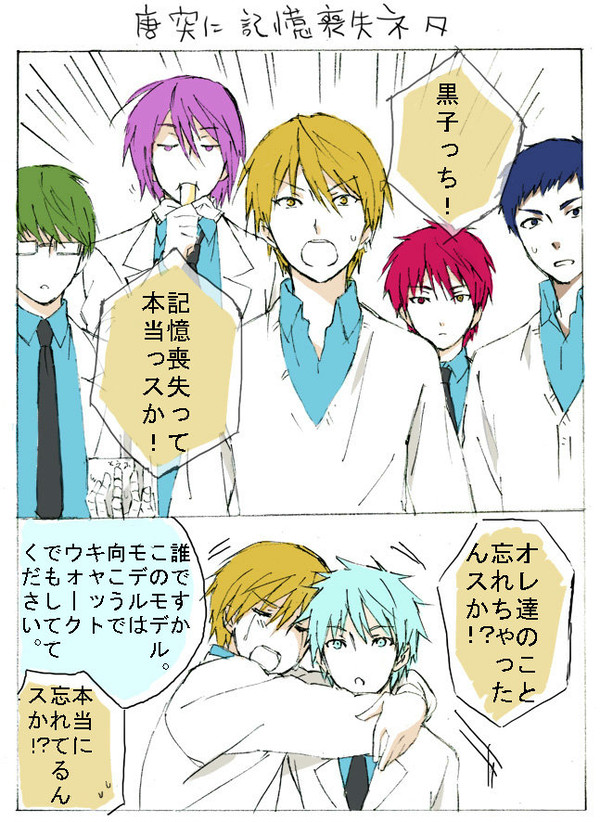 【黒バス】記憶喪失ネタ