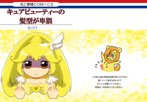【スマイルプリキュア！】コミケＣ８２新刊