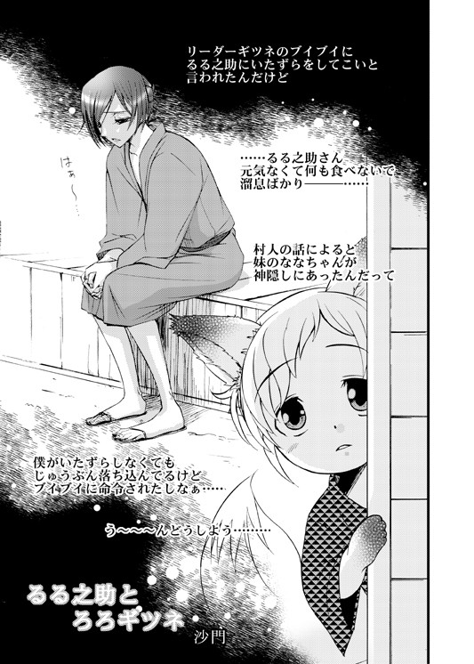【ルルロロ】アニマルロロアンソロ原稿