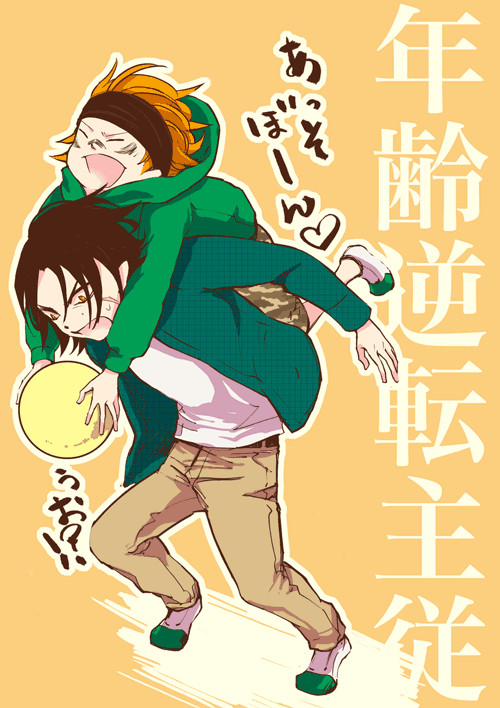年齢逆転主従2