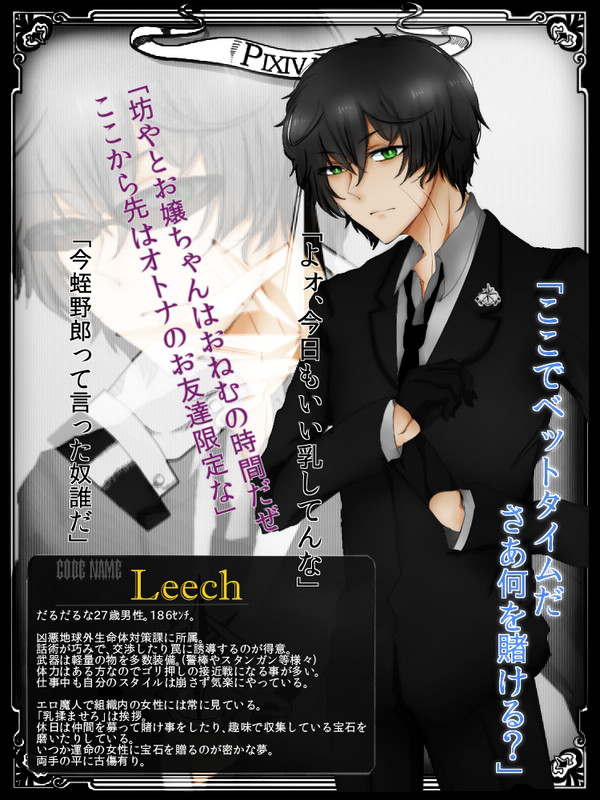 【PIXIV.M.I.B】Leech