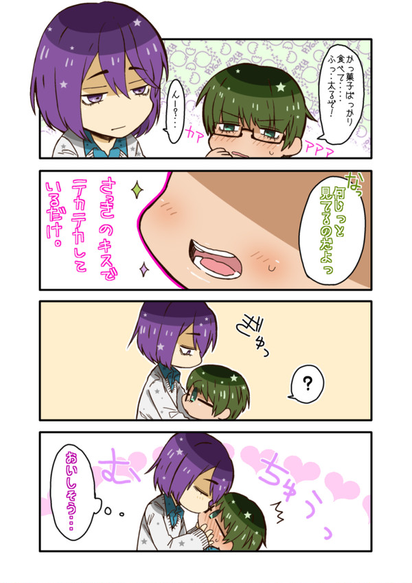 170cm緑間くん その④