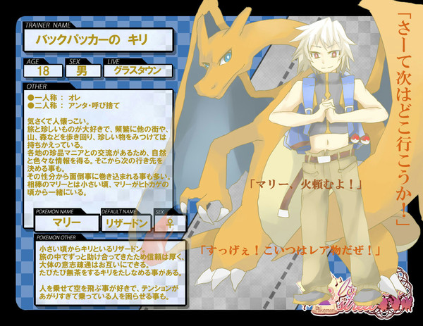 【トレ街】 キリ 【キャラシ】