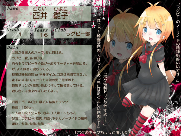 【部殺。】酉井 雛子【生徒登録】