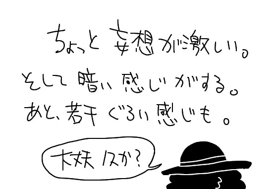 ノスと富樫君