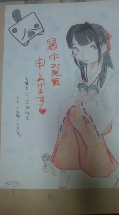 暑中お見舞い申し上げます(着色済み)