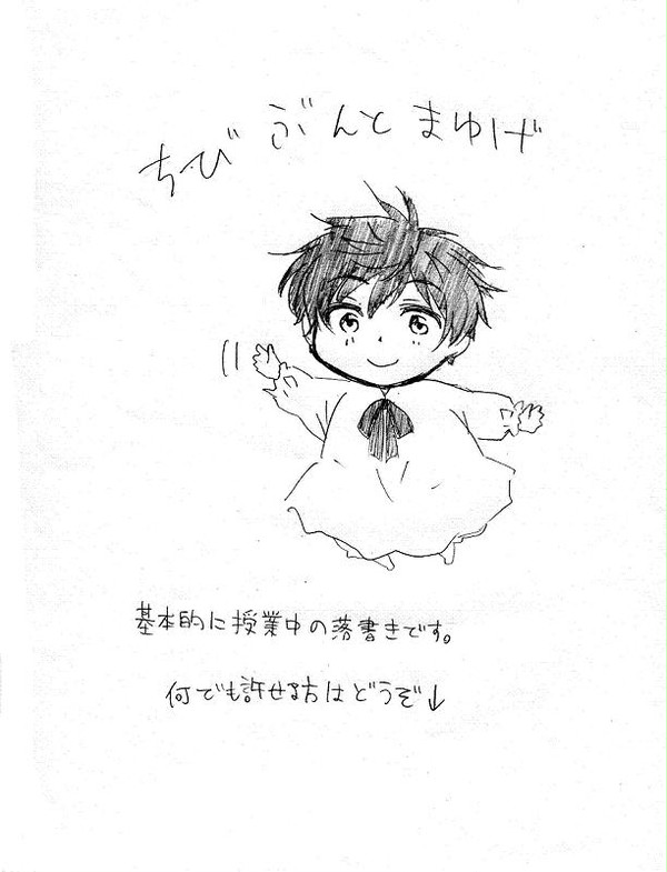 【落書き】ちびぶんとまゆげ