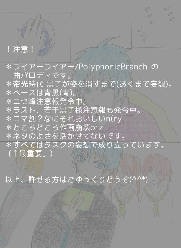 【青黒青】ライアーライアー【ぱろってみた】