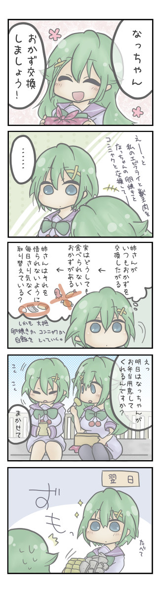 おかず交換