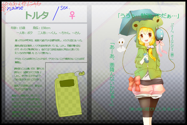 【絵師メカクシ化】トルタ【入団】(4/12関係募集再開。