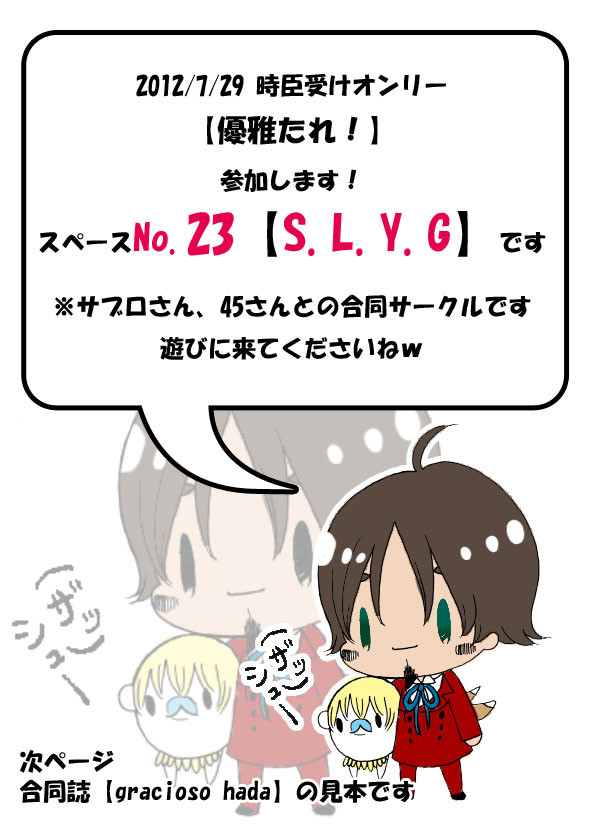 時臣受オンリー、「優雅たれ！」新刊サンプル