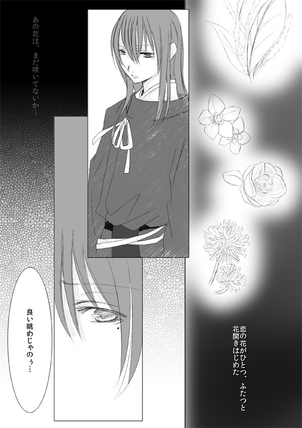 【ぴく竹2】恋の花…とおまけ【小咄】