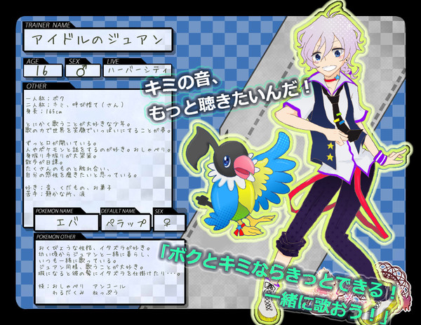 【トレ街】ジュアン【キャラシ】