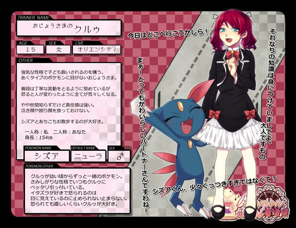 【トレ街】クルゥ【キャラシ】