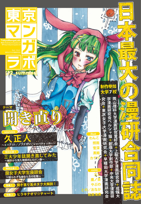 【C82】東京マンガラボ 夏コミ号予告!【無料】