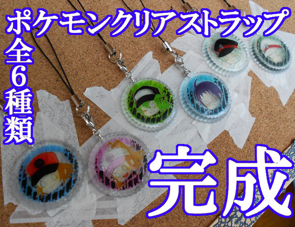 【作ってみた】ポケモンクリアストラップ