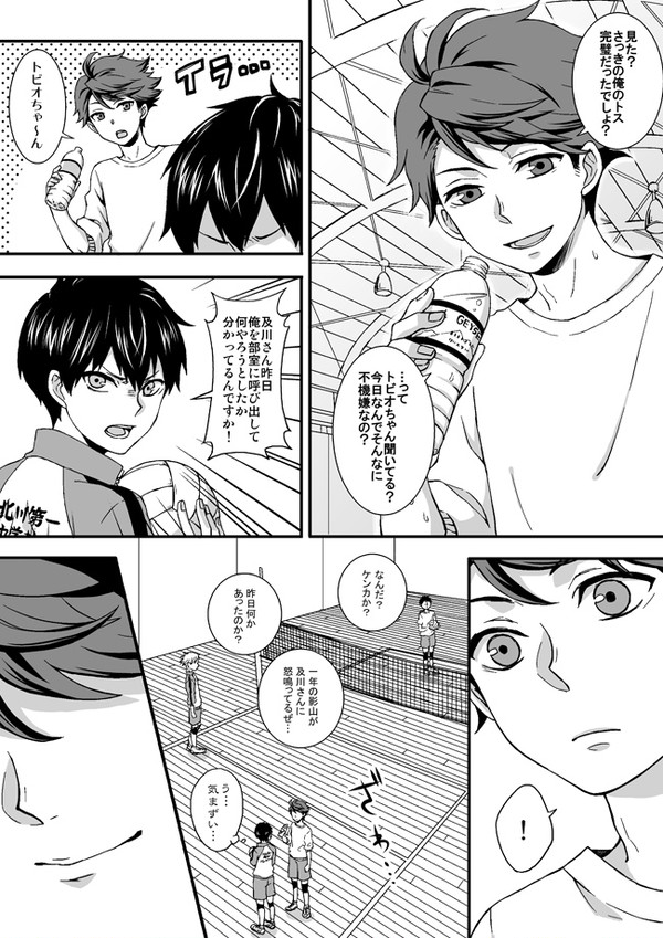 【及影】俺のクソ可愛い後輩
