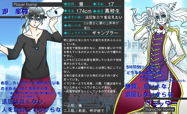 【ピク仮想】廻風雅/ヴェッター【参加登録】