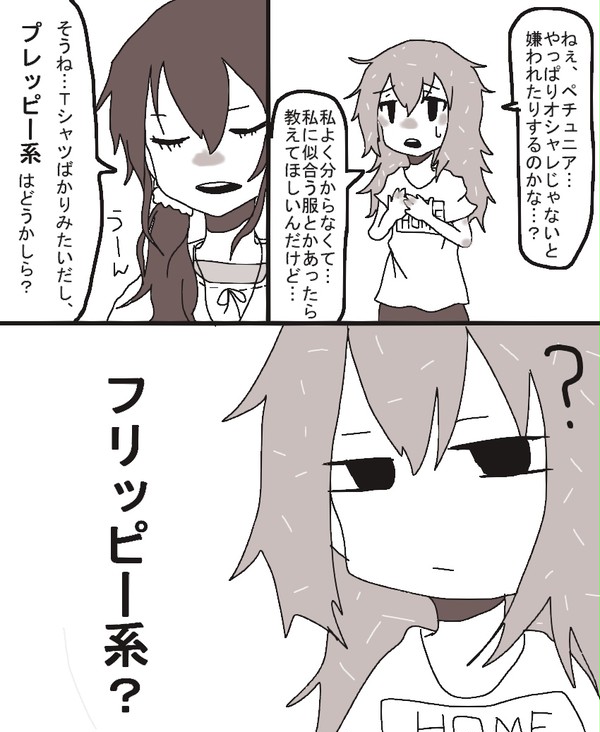 ファッションなんか知るか