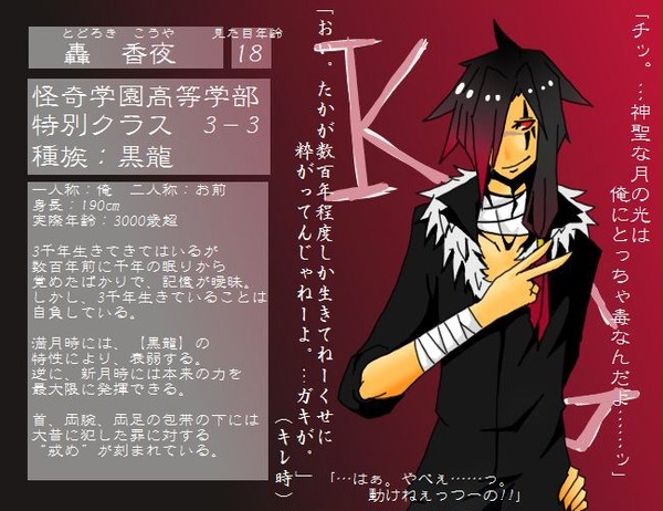 【怪学】轟　香夜【キャラシ】
