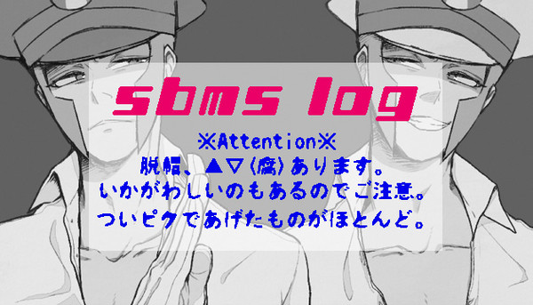 sbms log1