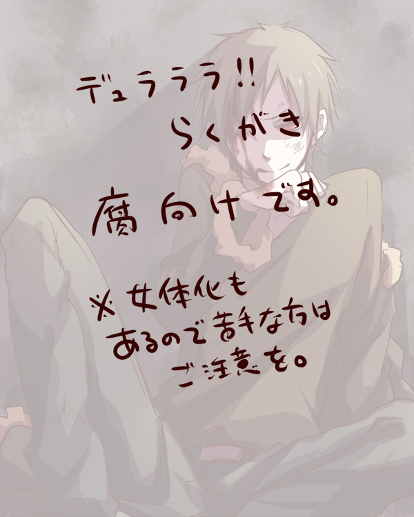 でゅらくがき