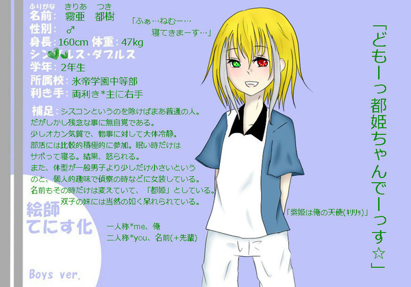 【絵師てに】霧亜都樹【９】