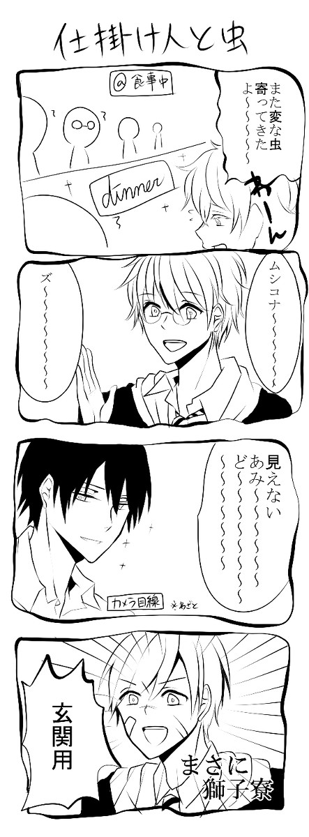 獅子寮のディナー