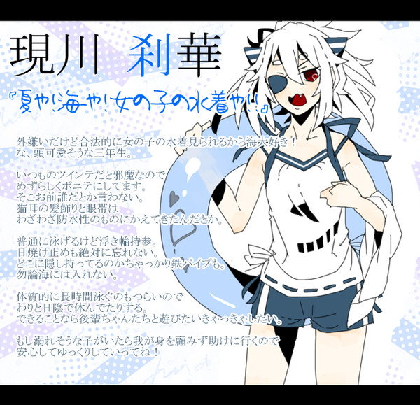 【ぴく箱Ⅱ】現川刹華【海水浴】