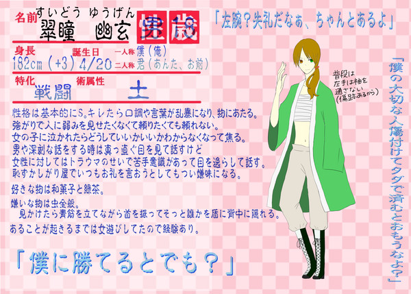 【ピク和】 翠瞳 幽玄 【生徒】 ※再投稿