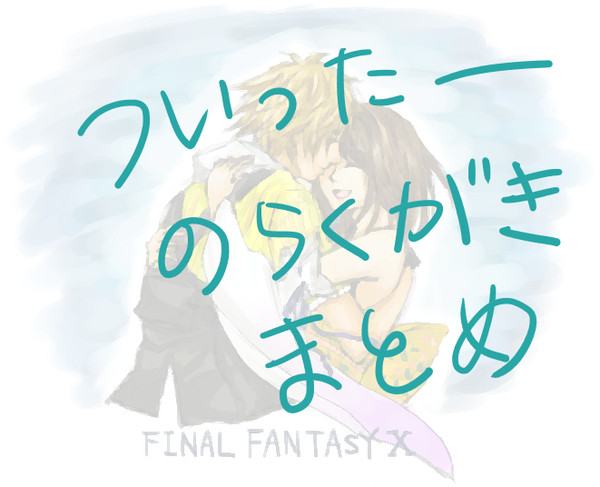 らくがき
