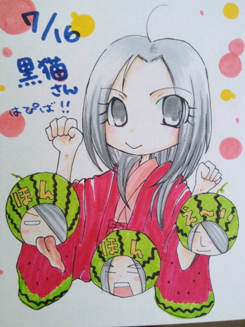 黒猫様ほんほんえーい