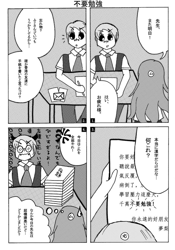 不要勉強