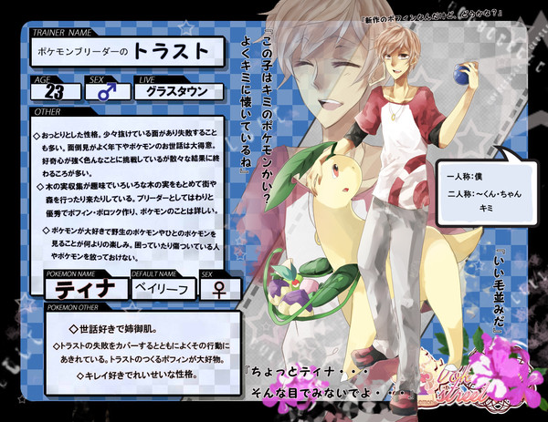 【トレ街】トラスト【キャラシ】
