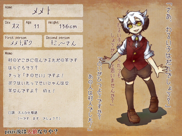 【P人狼】 メメト 【戸籍】