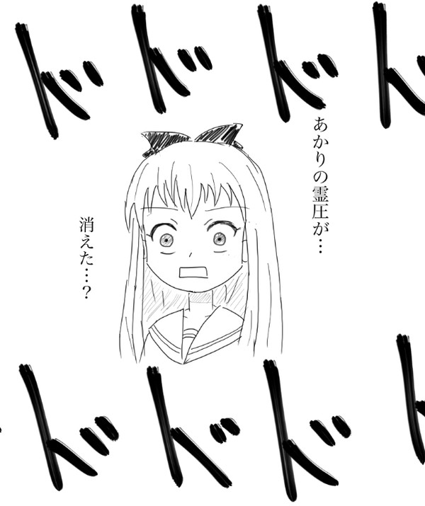 あかりの霊圧が…消えた…？