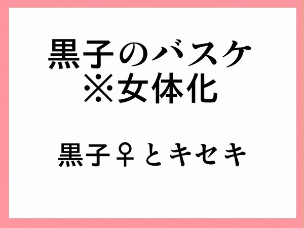 黒子のバスケ漫画