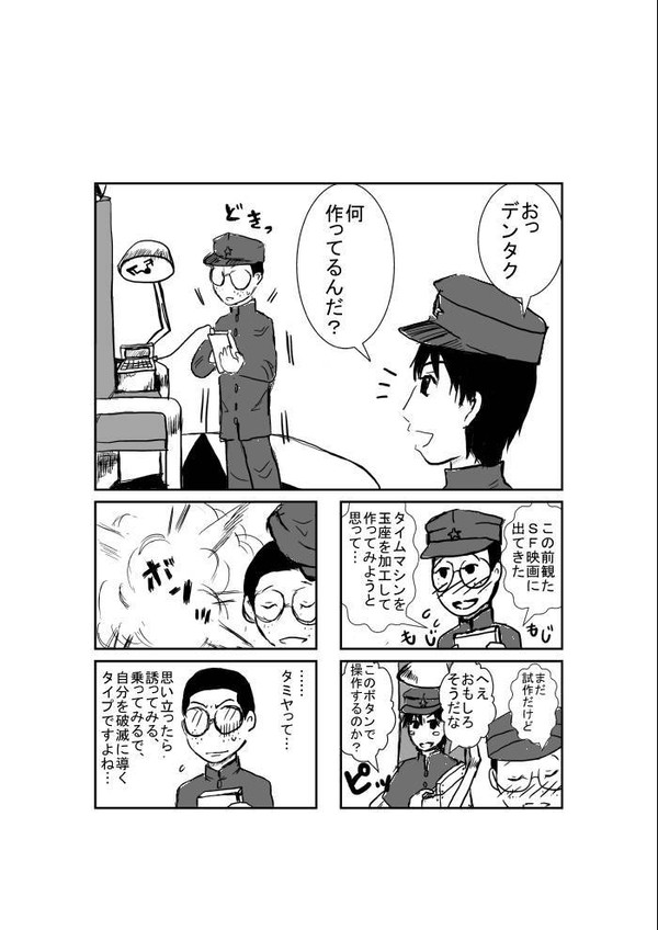 夢の☆時間機械
