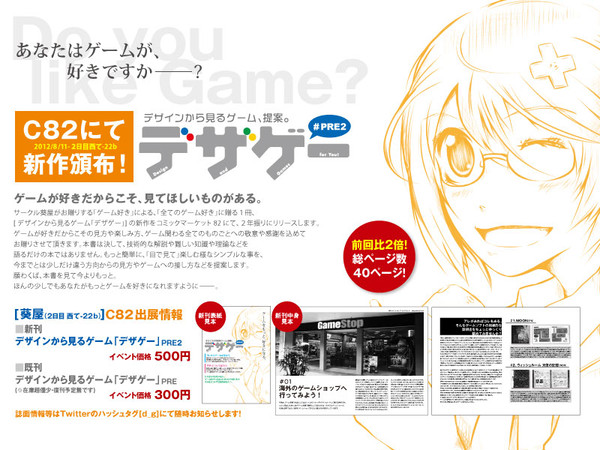 [葵屋]C82新刊　デザインから見るゲーム「デザゲー」PRE2