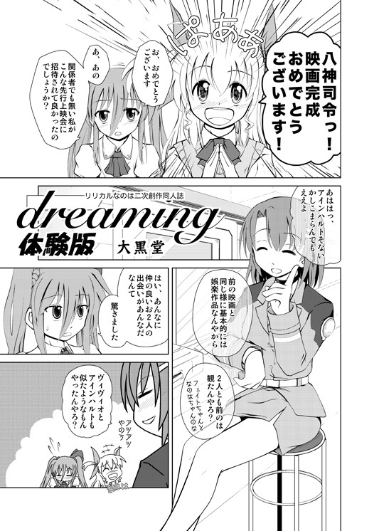 夏コミ新刊サンプル