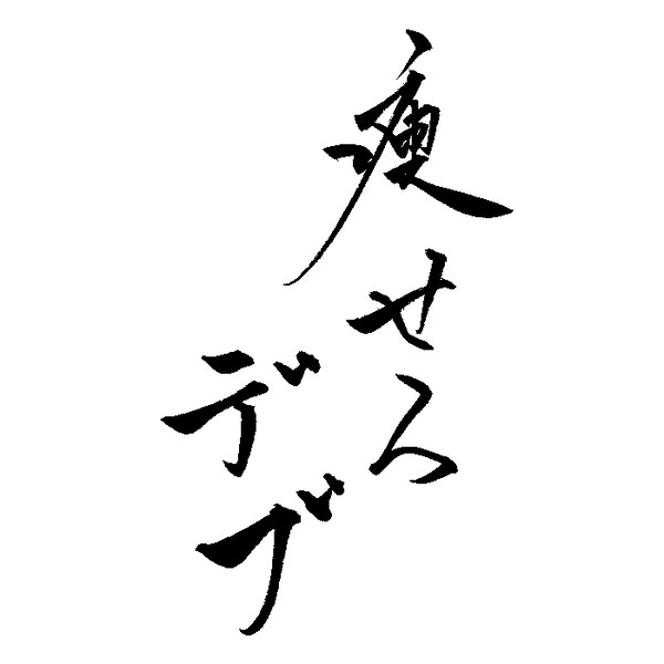 夏だね！海行きたいね！でも・・・