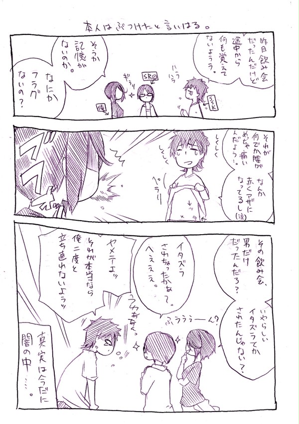 ssk君と愉快な仲間たち その1