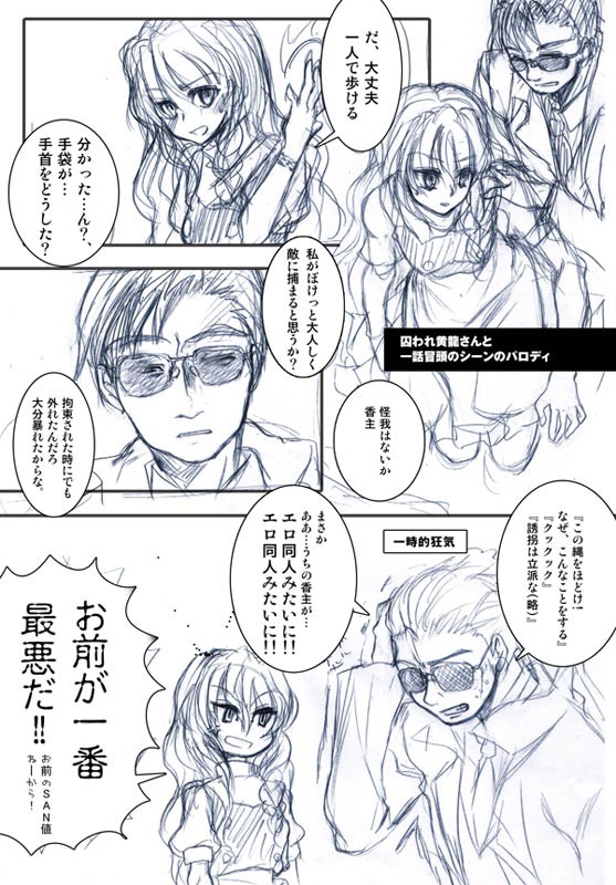 【キャラ崩壊・カリスマ崩壊注意】香主と張さんばかし6枚