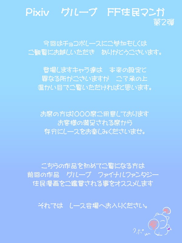 FF住民漫画　第２弾