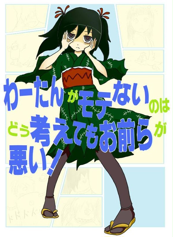 わたっち