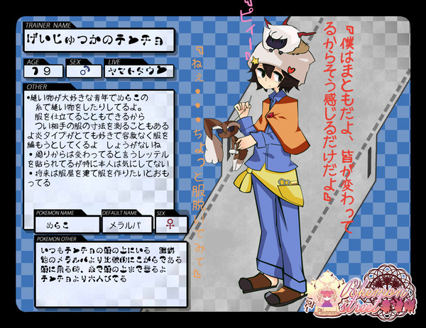 【トレ街】テンチョ【キャラシ】