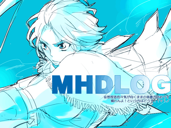 MHDログ詰め4
