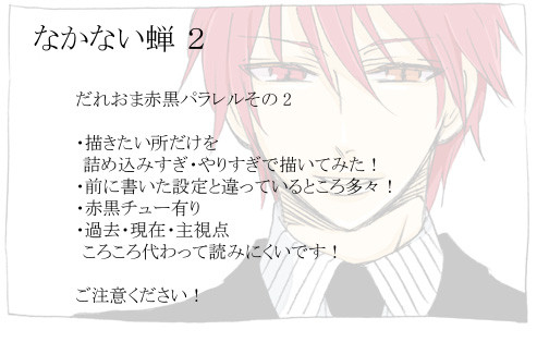 【黒バス】なかない蝉 ２(赤黒)