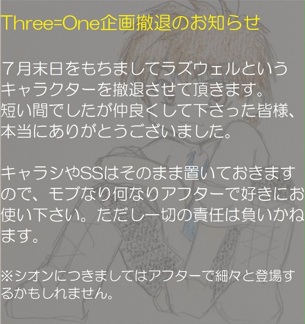 【T=O_BL】ラズウェル企画撤退