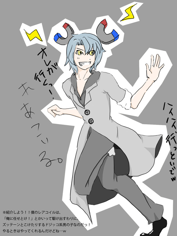 レアコイル【相棒擬人化】